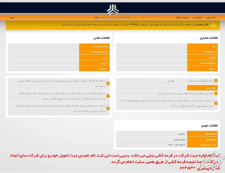 آموزش ثبت نام قرعه کشی سایپا ثبت نام سایت سایپا